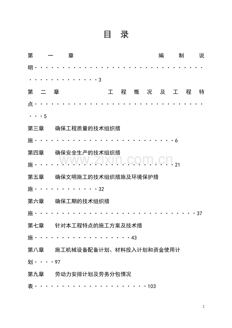 西安交通大学医学院第二附属医院胚胎移植及骨科实验室装修工程施工项目技术标标书文件.doc_第2页