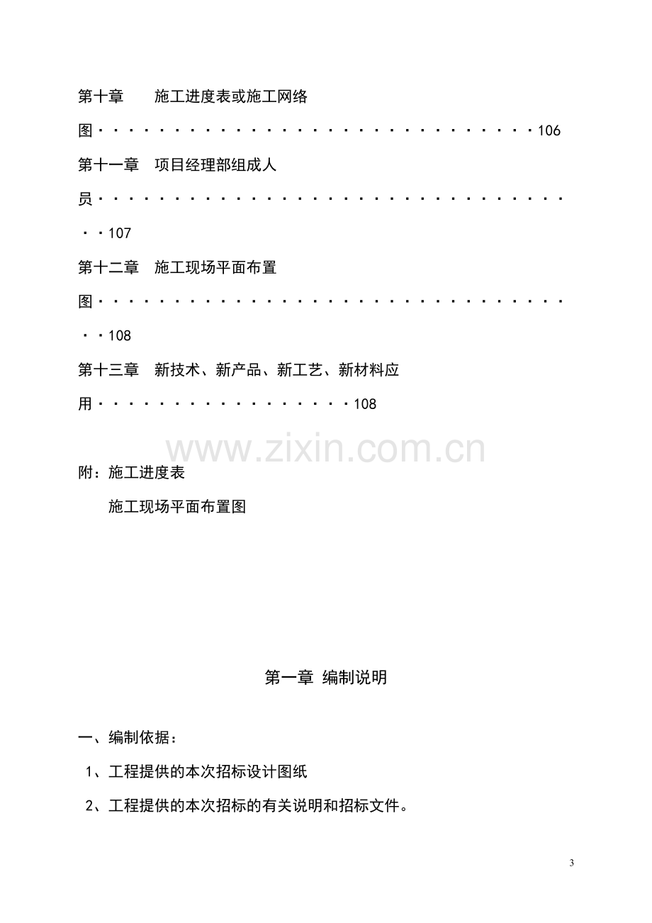 西安交通大学医学院第二附属医院胚胎移植及骨科实验室装修工程施工项目技术标标书文件.doc_第3页