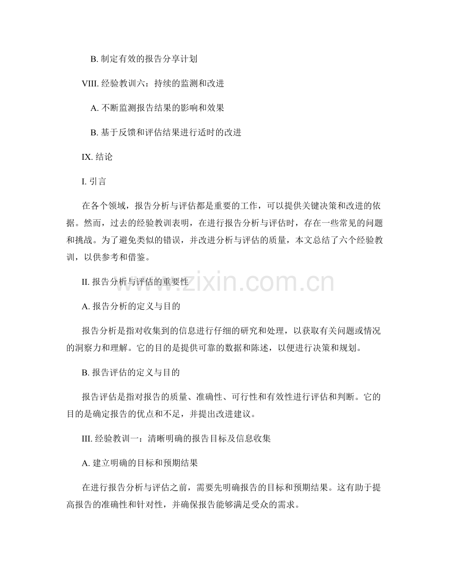 过去报告分析与评估：经验教训总结.docx_第2页