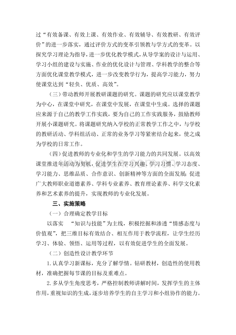 高效课堂建设实施方案.doc_第2页