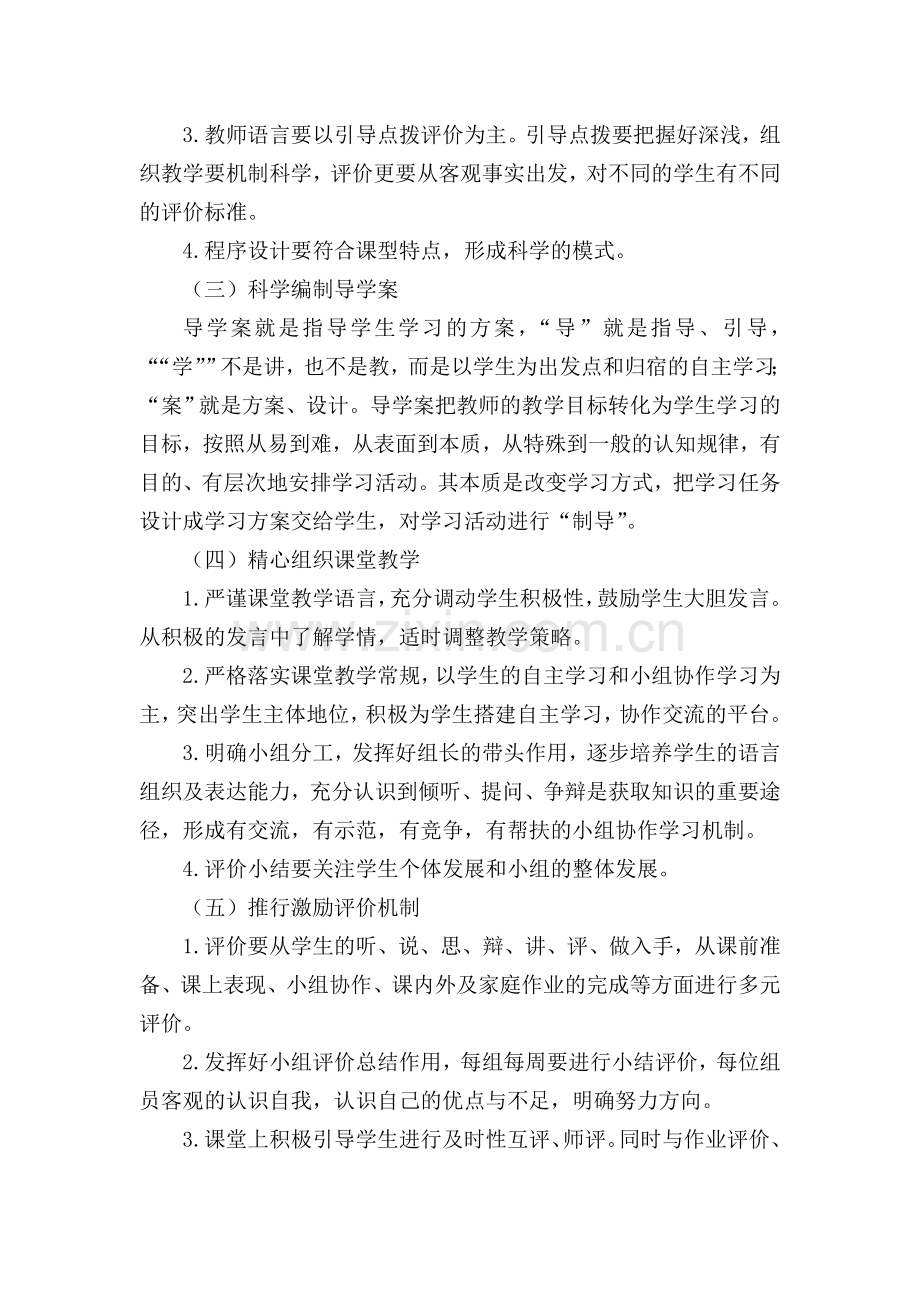 高效课堂建设实施方案.doc_第3页