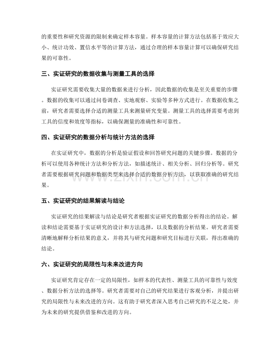 报告中的实证研究的设计和方法的设计效度验证.docx_第2页