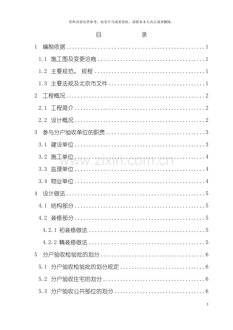 住宅楼分户验收方案.doc_第3页