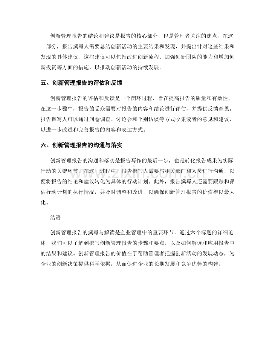 创新管理报告的撰写与解读.docx_第2页