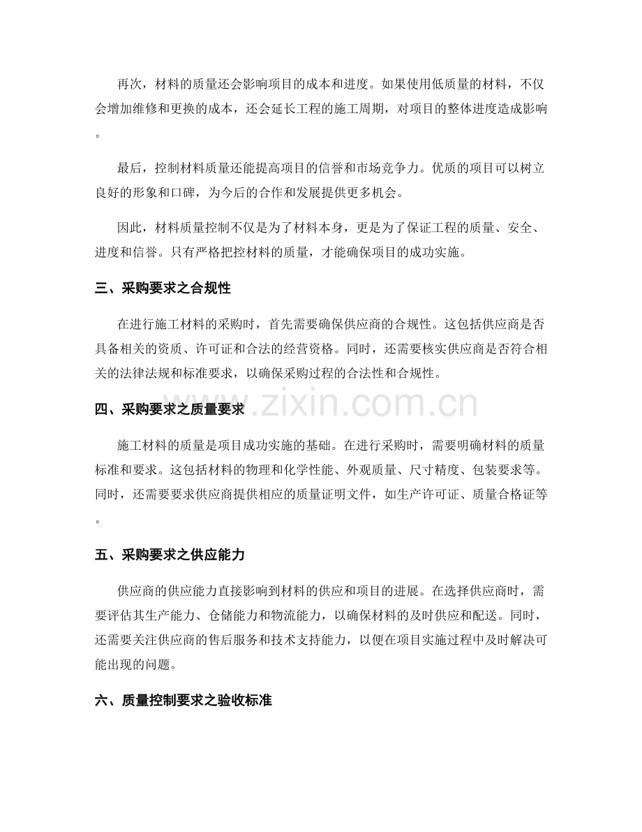 施工材料的采购与质量控制要求.docx_第2页