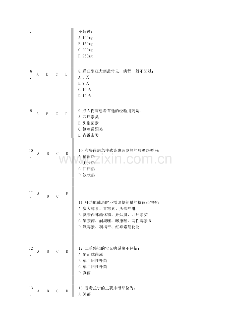 山东华医网继续教育公共课程-抗菌药物合理应用试题及答案电子教案.doc_第2页