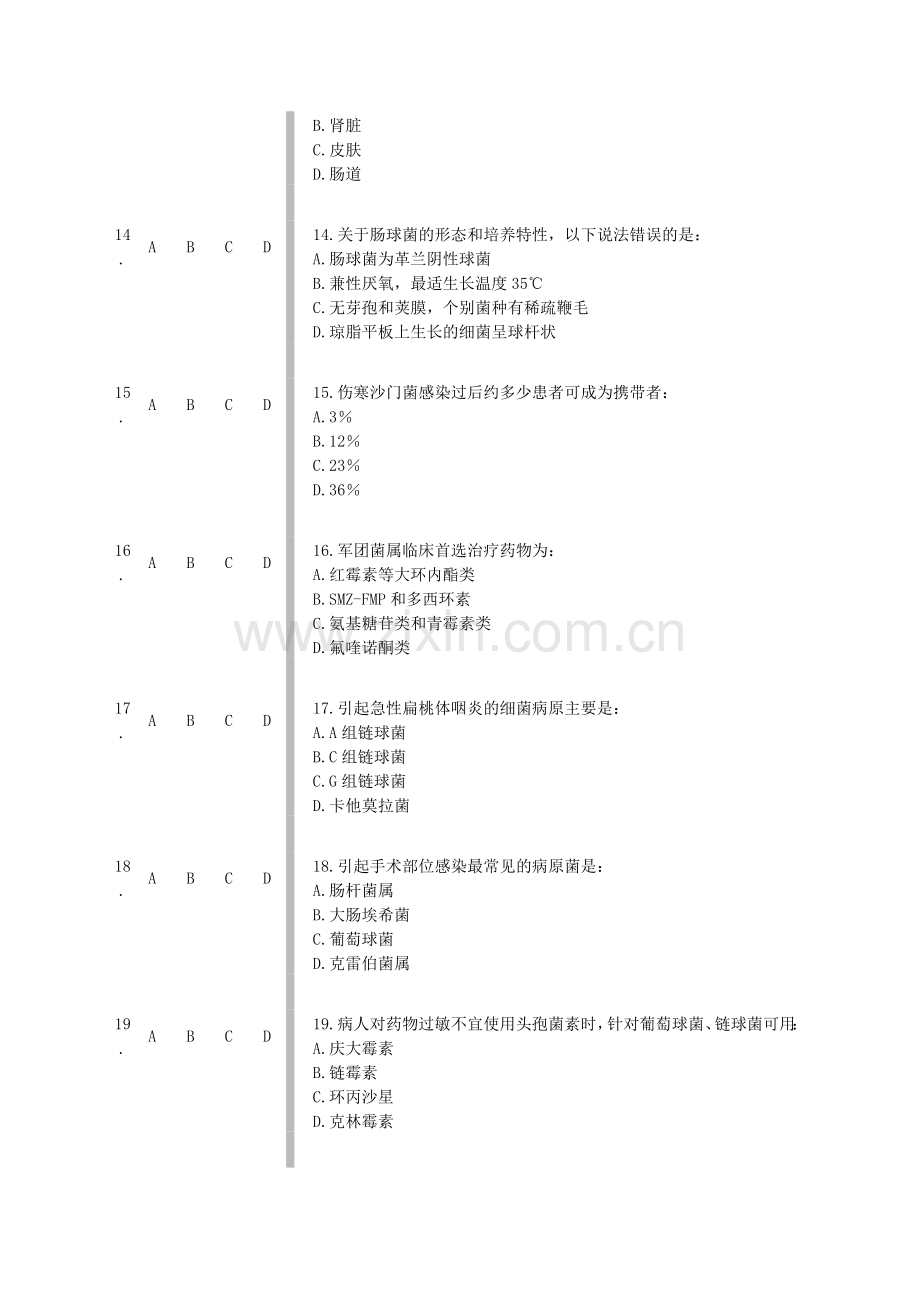 山东华医网继续教育公共课程-抗菌药物合理应用试题及答案电子教案.doc_第3页