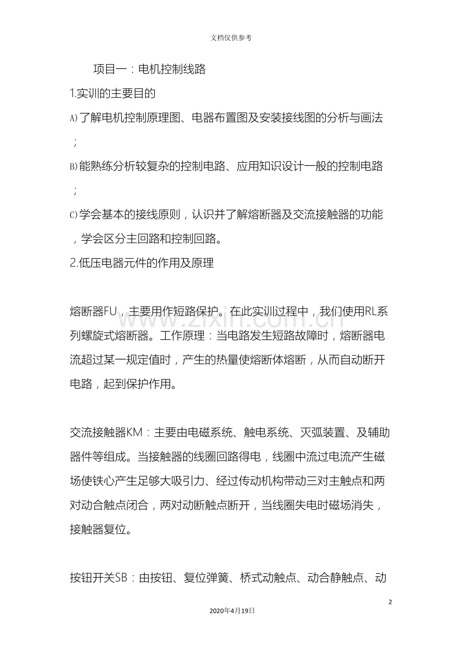 中级维修电工实训报告参考.doc_第2页