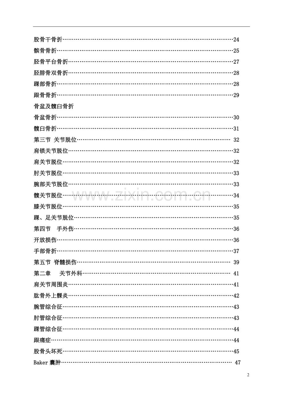 骨科临床诊疗指南与技术操作规范.doc_第2页