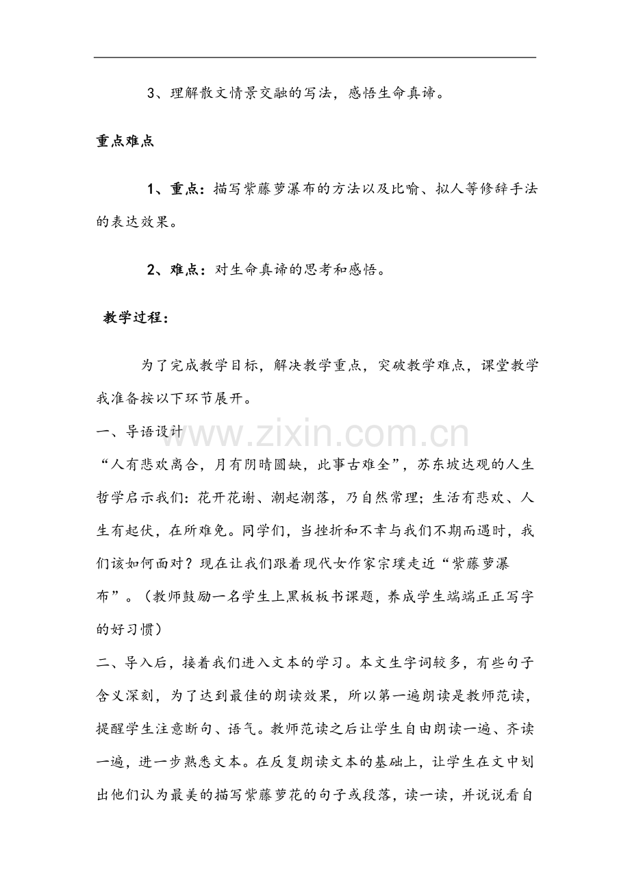 部编语文七年级下第五单元说课稿.doc_第2页