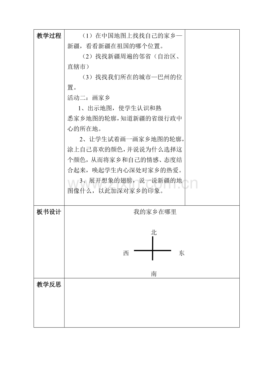 人教版小学四年级下册品德全册教案.doc_第2页