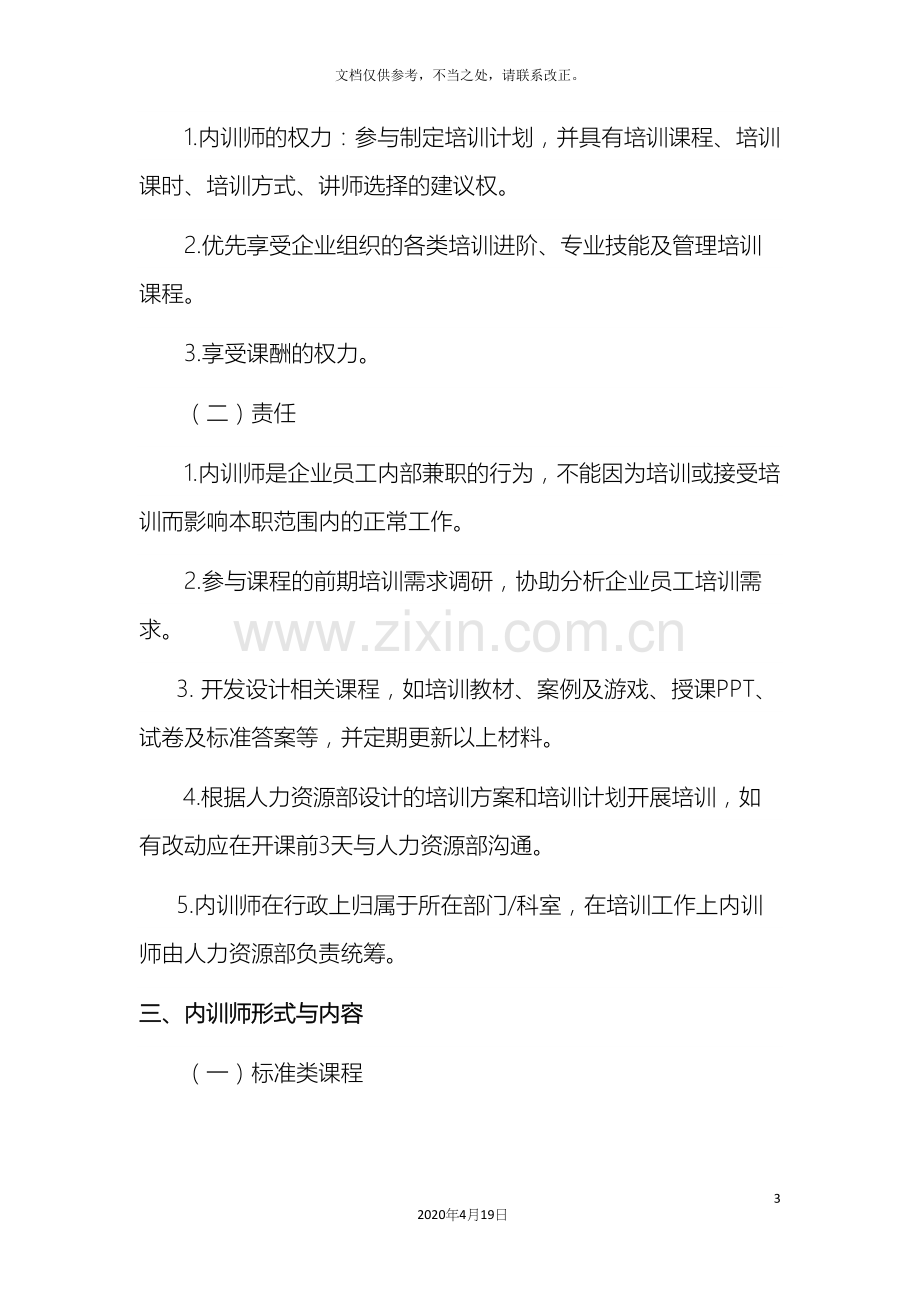 企业内部讲师管理激励制度.docx_第3页