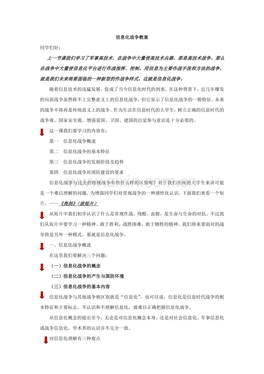 信息化战争教案精讲.doc_第1页