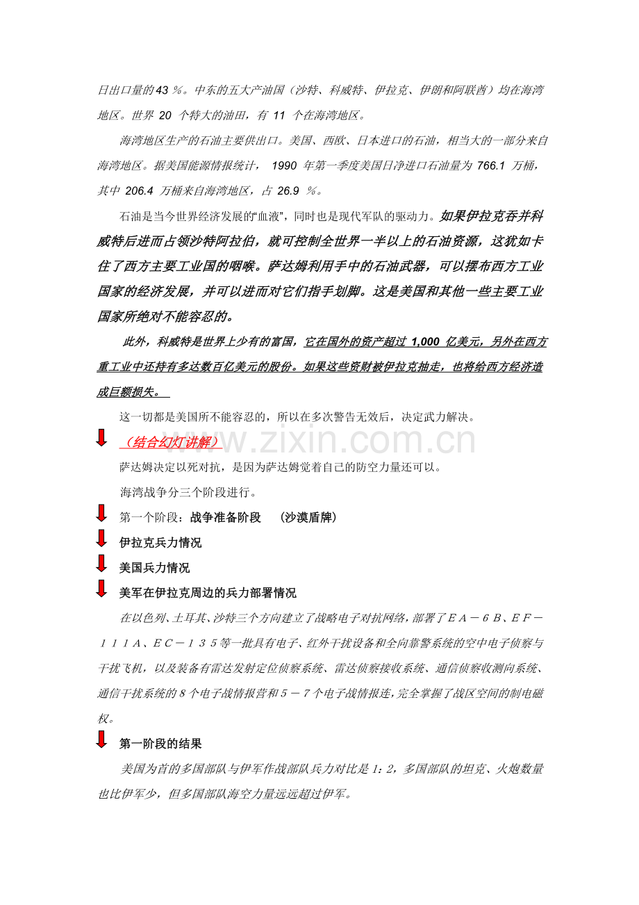 信息化战争教案精讲.doc_第3页