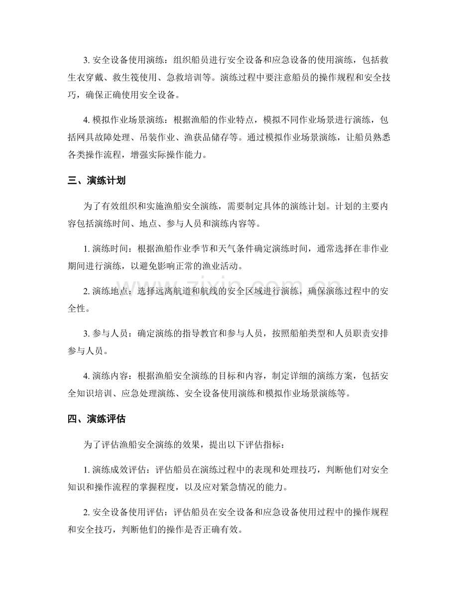 2023年渔船安全演练方案.docx_第2页