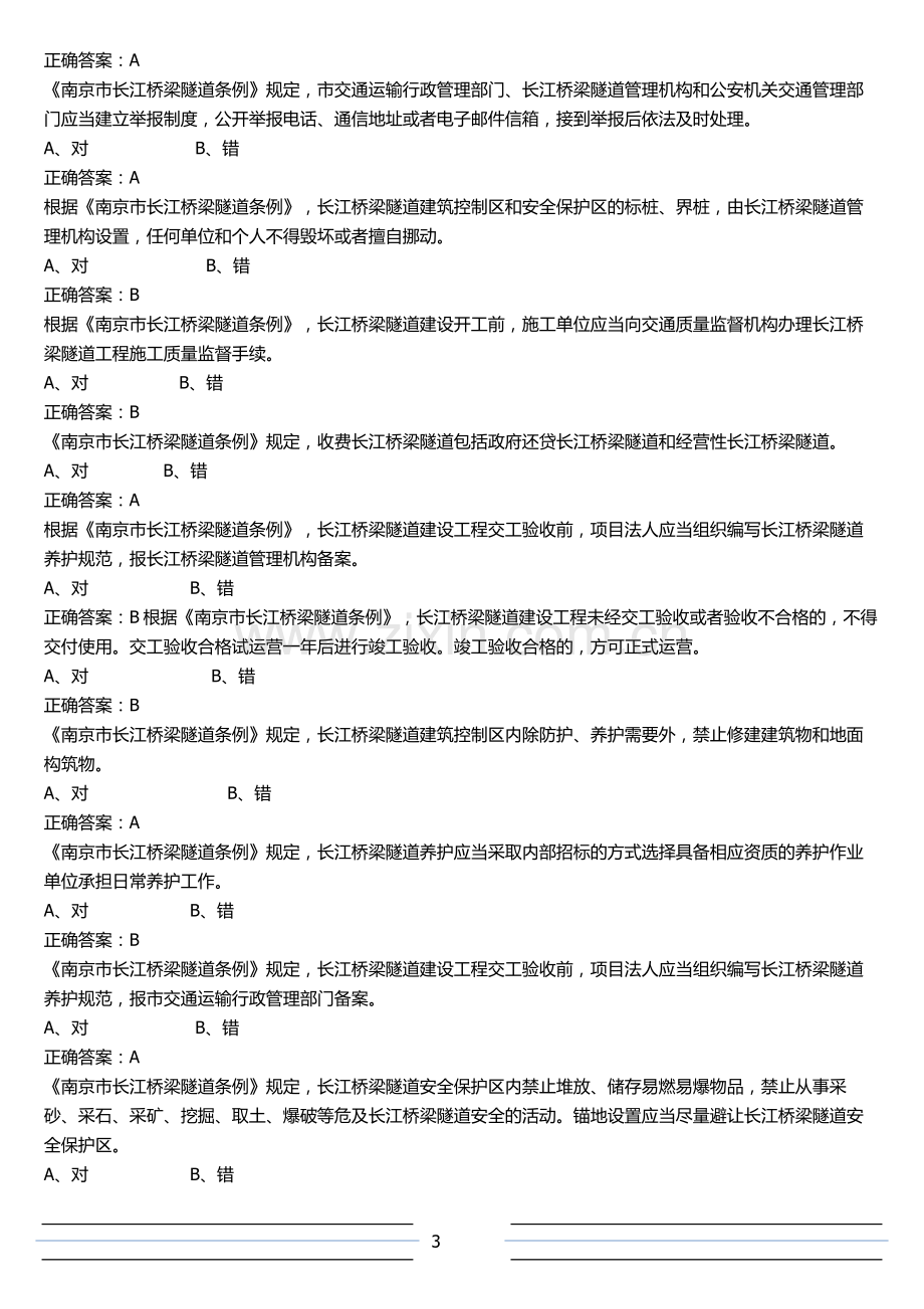 路政部证网上考试题库.doc_第3页