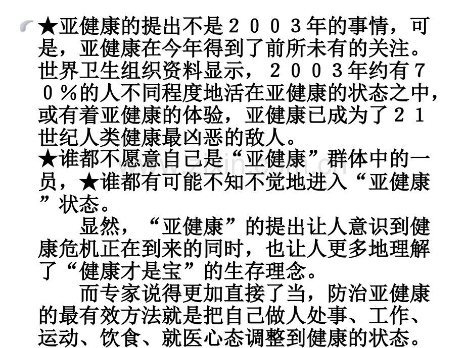 医学课件重大疾病解释文档.ppt_第2页