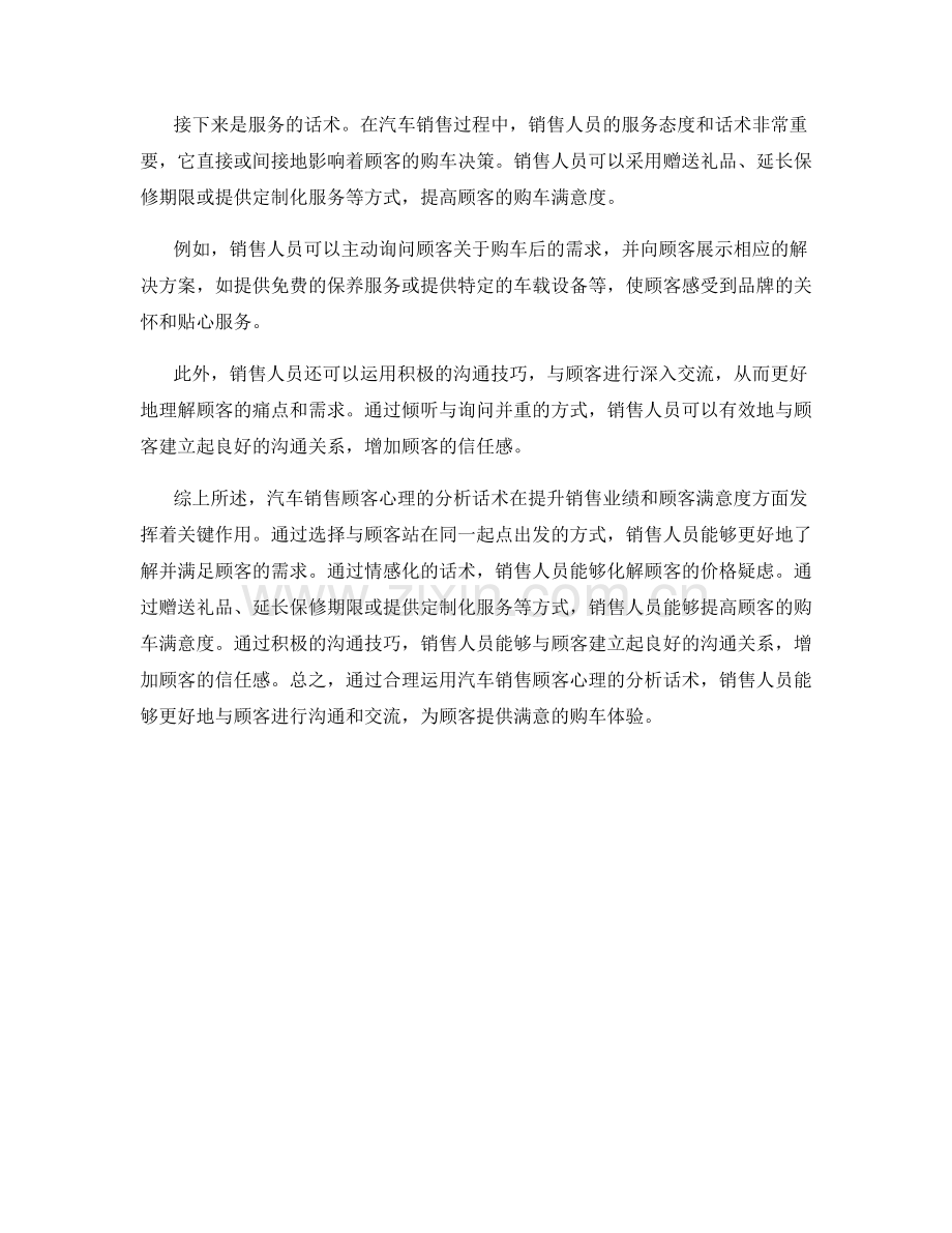 汽车销售顾客心理的分析话术.docx_第2页