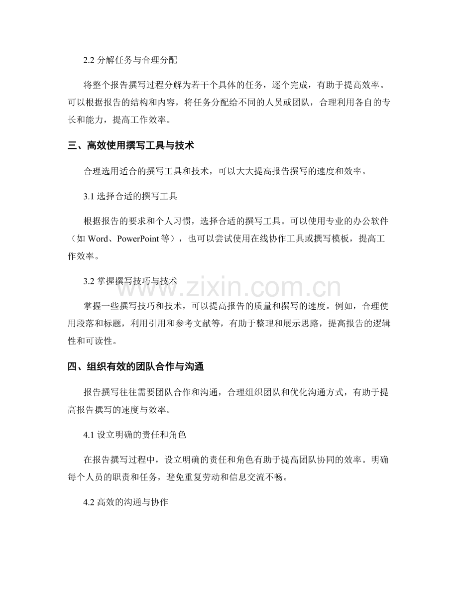 有效提升报告撰写的速度与效率.docx_第2页