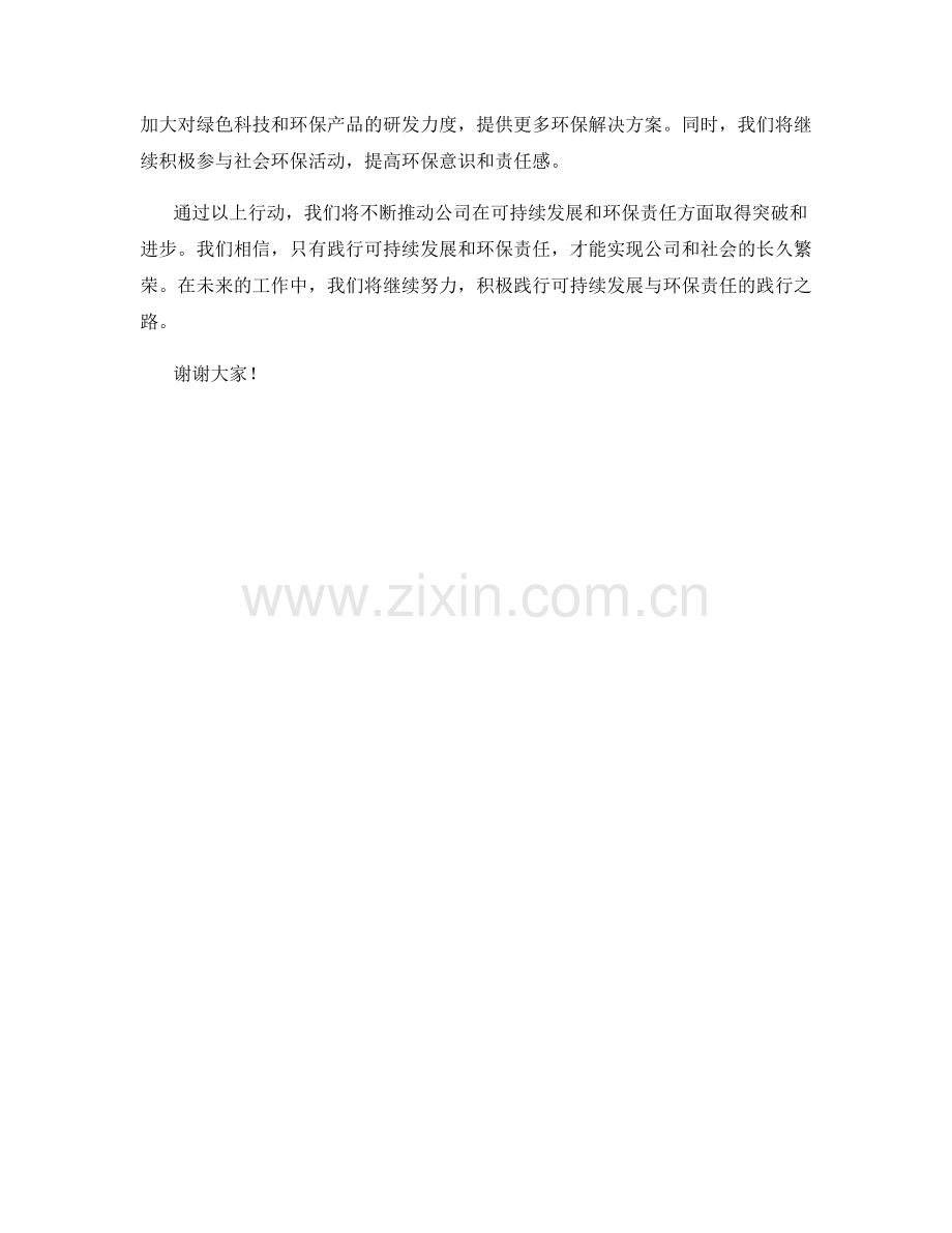 2023年度报告：可持续发展与环保责任的践行之路.docx_第2页