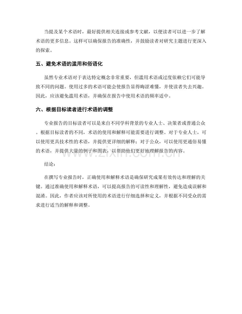 专业报告中的术语使用和解释.docx_第2页