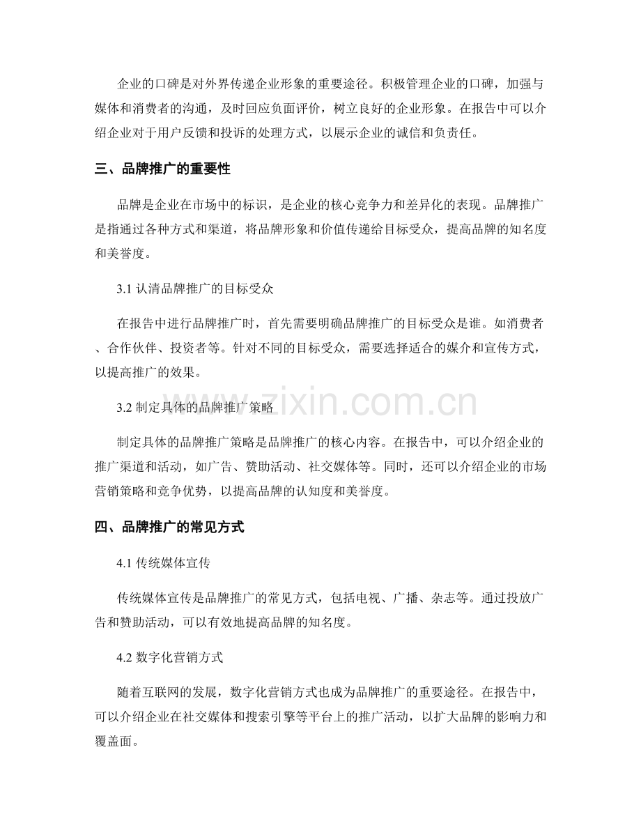 报告中的企业形象与品牌推广.docx_第2页