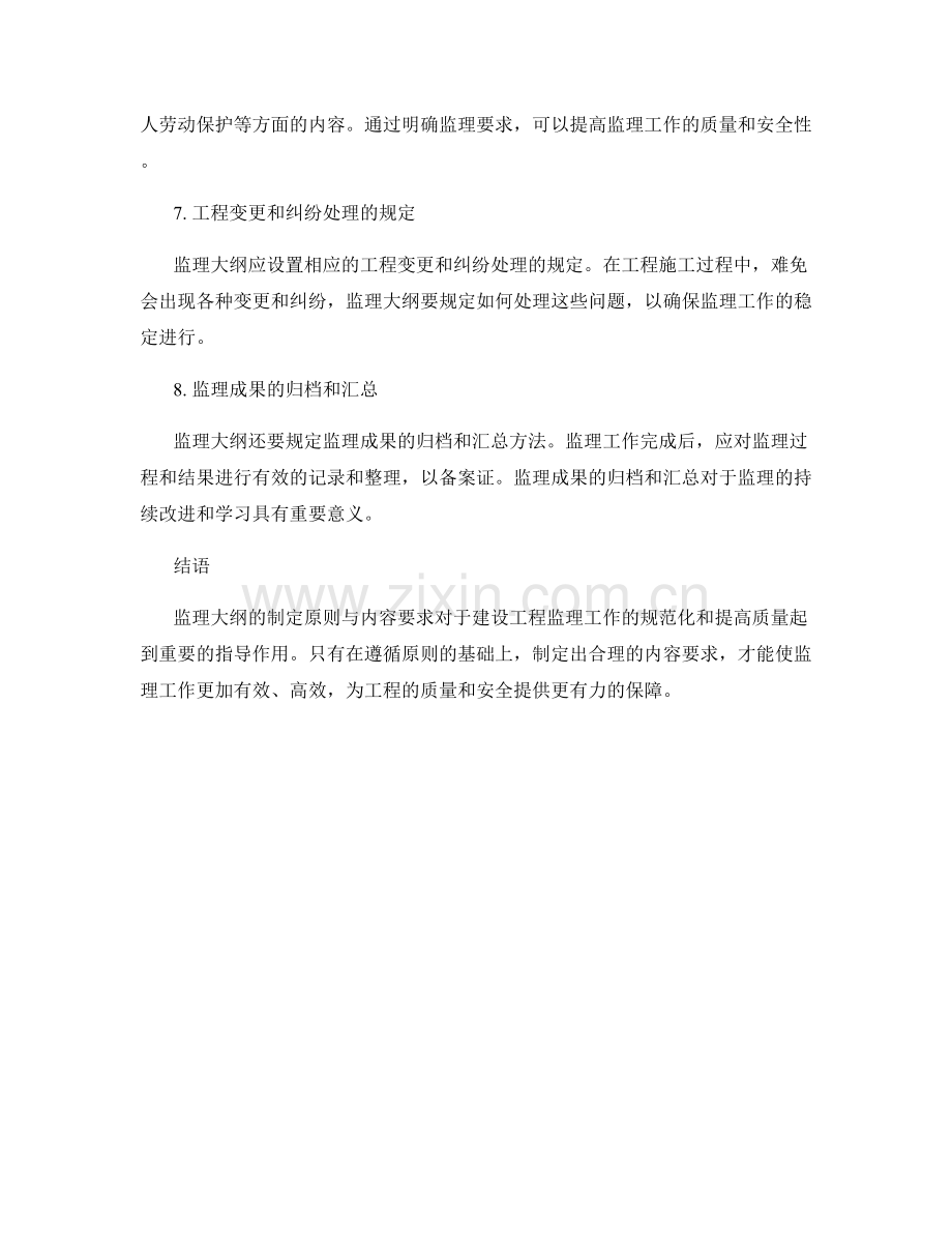 监理大纲的制定原则与内容要求.docx_第2页