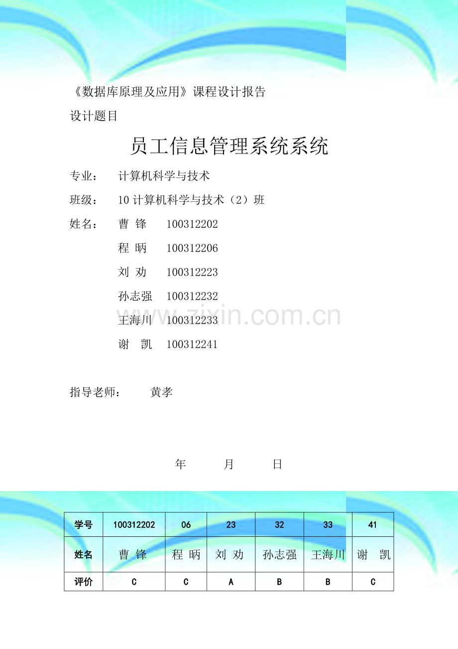 《数据库原理及应用》课程设计报告.doc_第2页