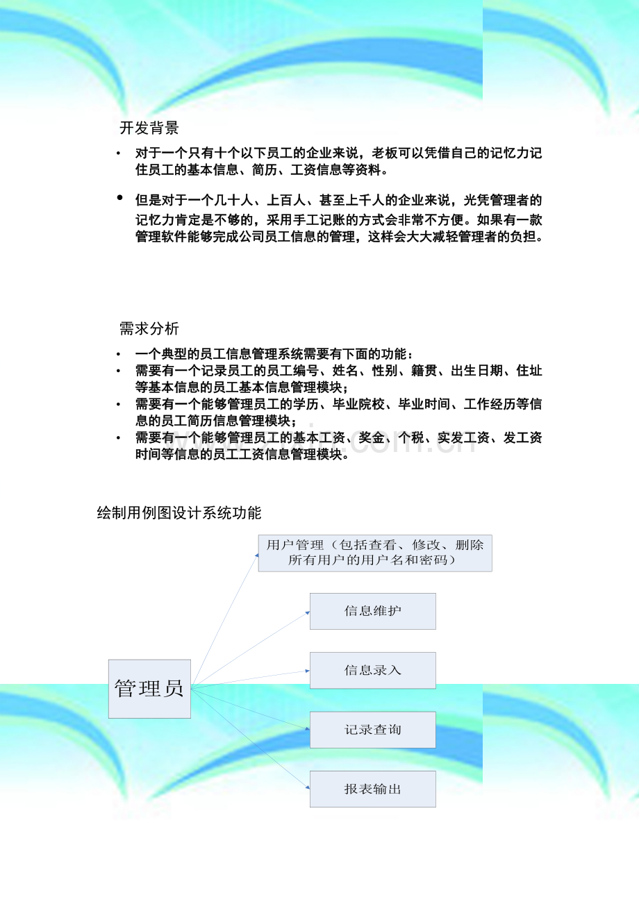 《数据库原理及应用》课程设计报告.doc_第3页