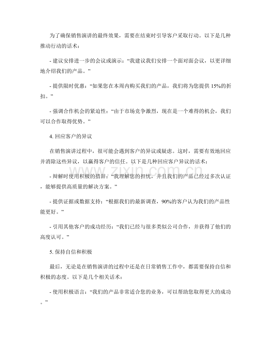 销售演讲技巧的话术.docx_第2页