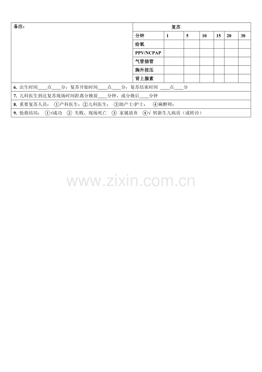 新生儿抢救记录表.doc_第2页