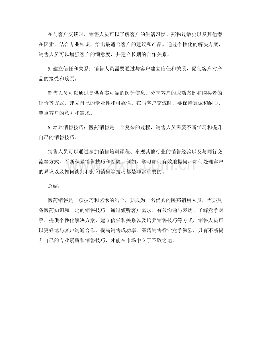 医药销售话术技巧.docx_第2页