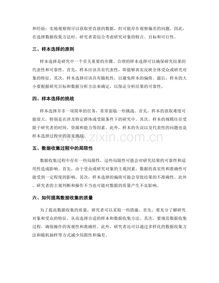 报告中数据收集过程和样本选择的说明与分析.docx_第2页