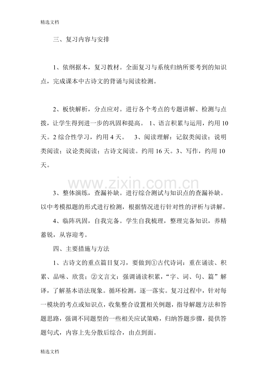 中考语文备考复习计划版.doc_第2页