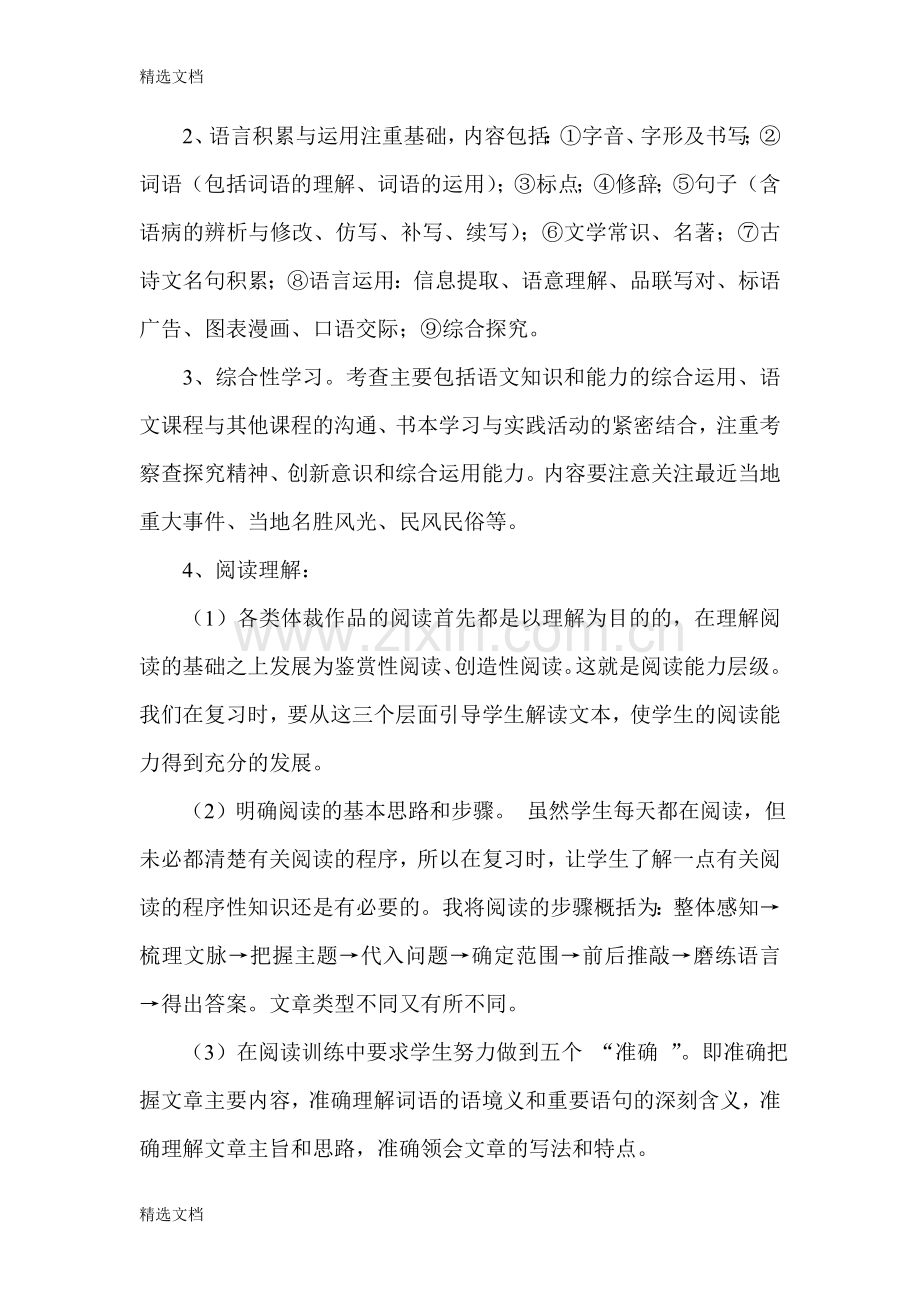 中考语文备考复习计划版.doc_第3页