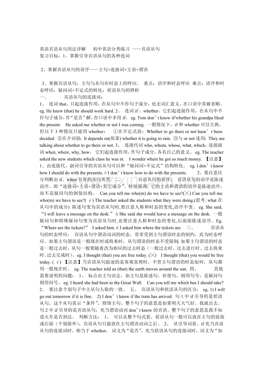 英语宾语从句用法详解.doc_第1页