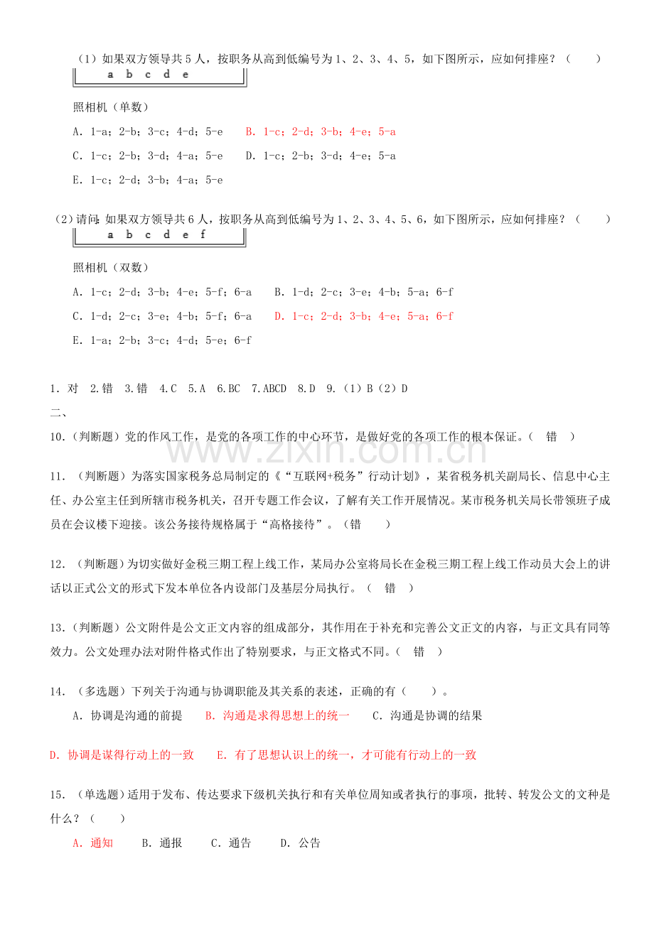 每日一题(行政管理岗位).doc_第2页