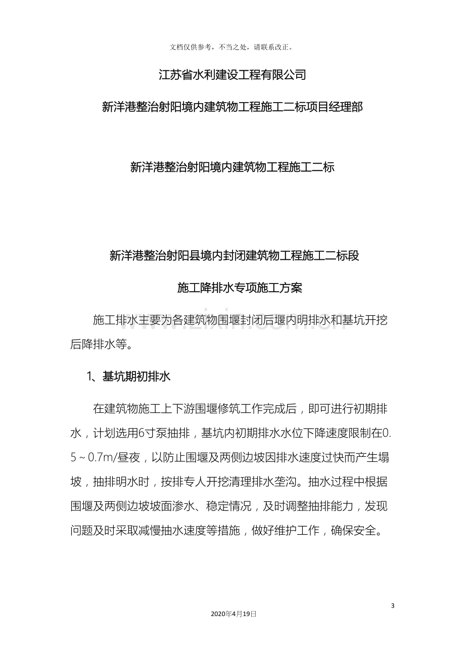 降排水专项施工方案.docx_第3页