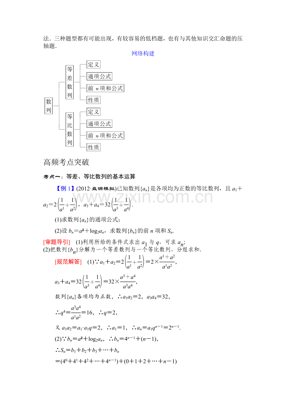 专题三----数列、推理与证明--第一讲-等差数列、等比数列.doc_第2页