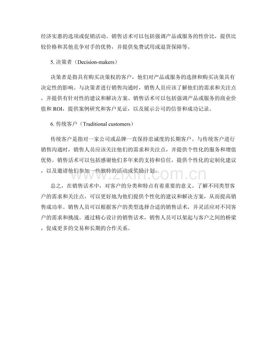 销售话术中的客户分类.docx_第2页