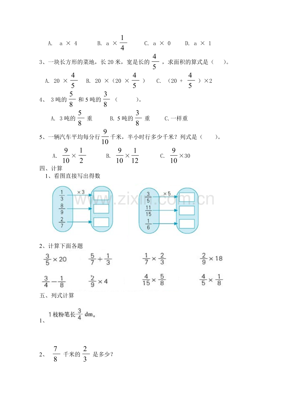 人教版六年级数学下册第一单元测试题(含答案).doc_第2页