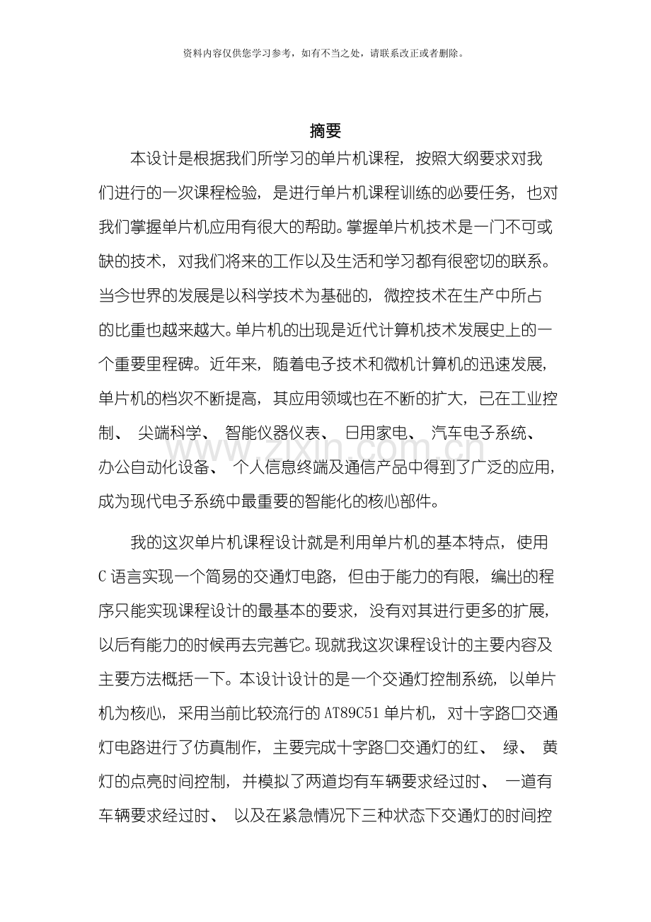 交通灯控制系统设计样本.doc_第2页