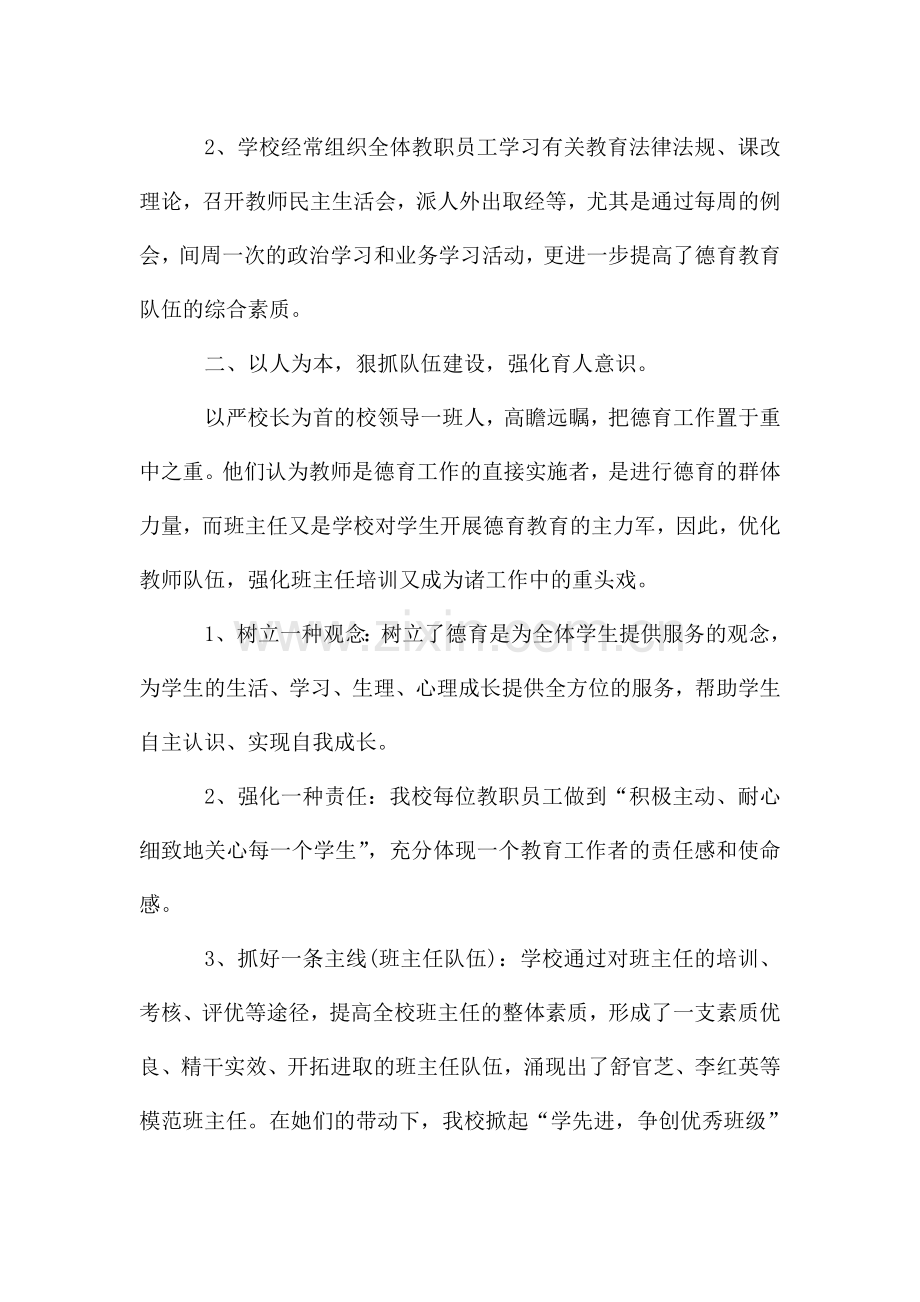 学校德育主任工作总结.doc_第2页