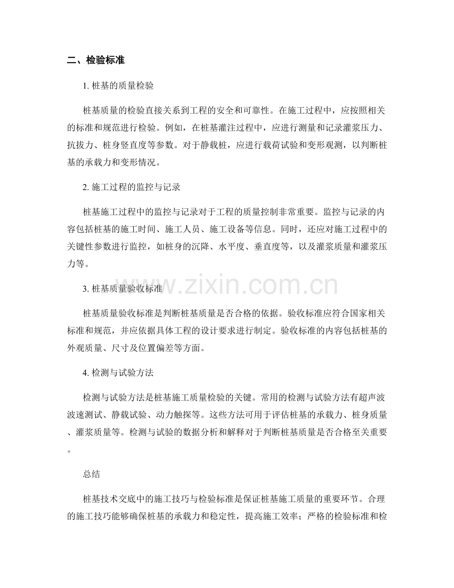 桩基技术交底中的施工技巧与检验标准.docx_第2页