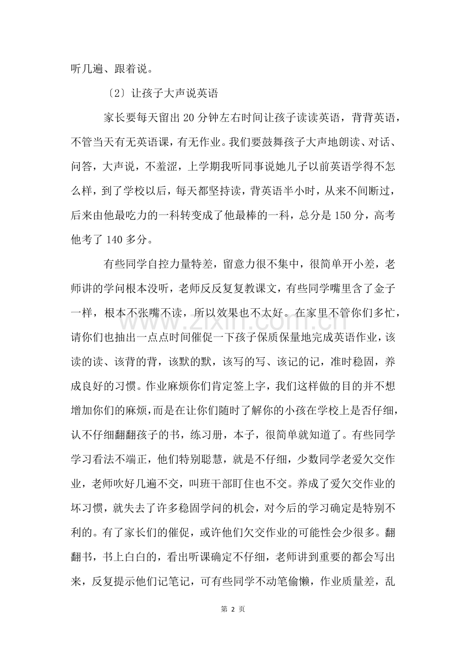 小学英语教师家长会发言稿(12篇).docx_第2页