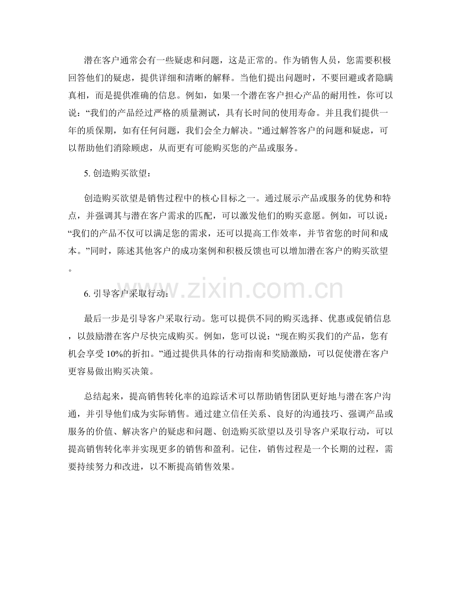 提高销售转化率的追踪话术.docx_第2页