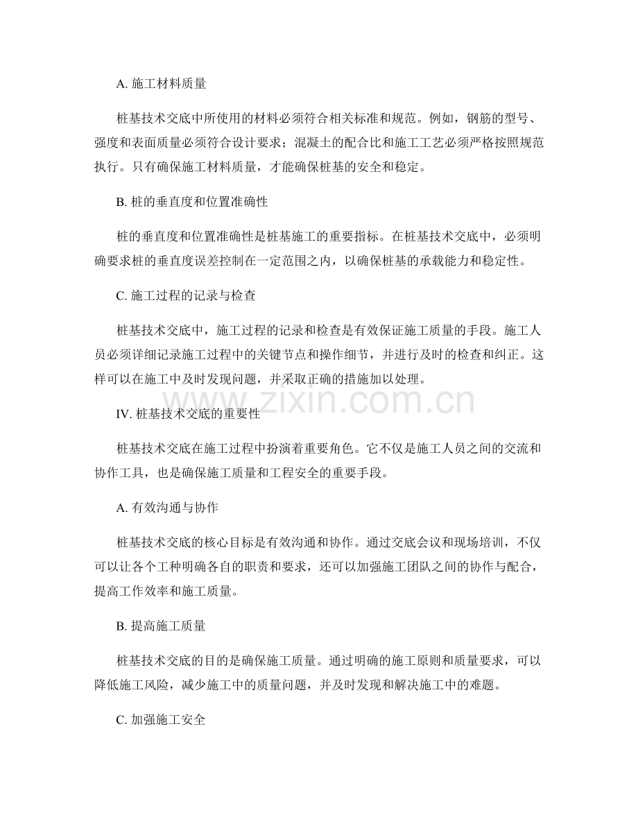 桩基技术交底的施工原则与质量要求讲解.docx_第2页