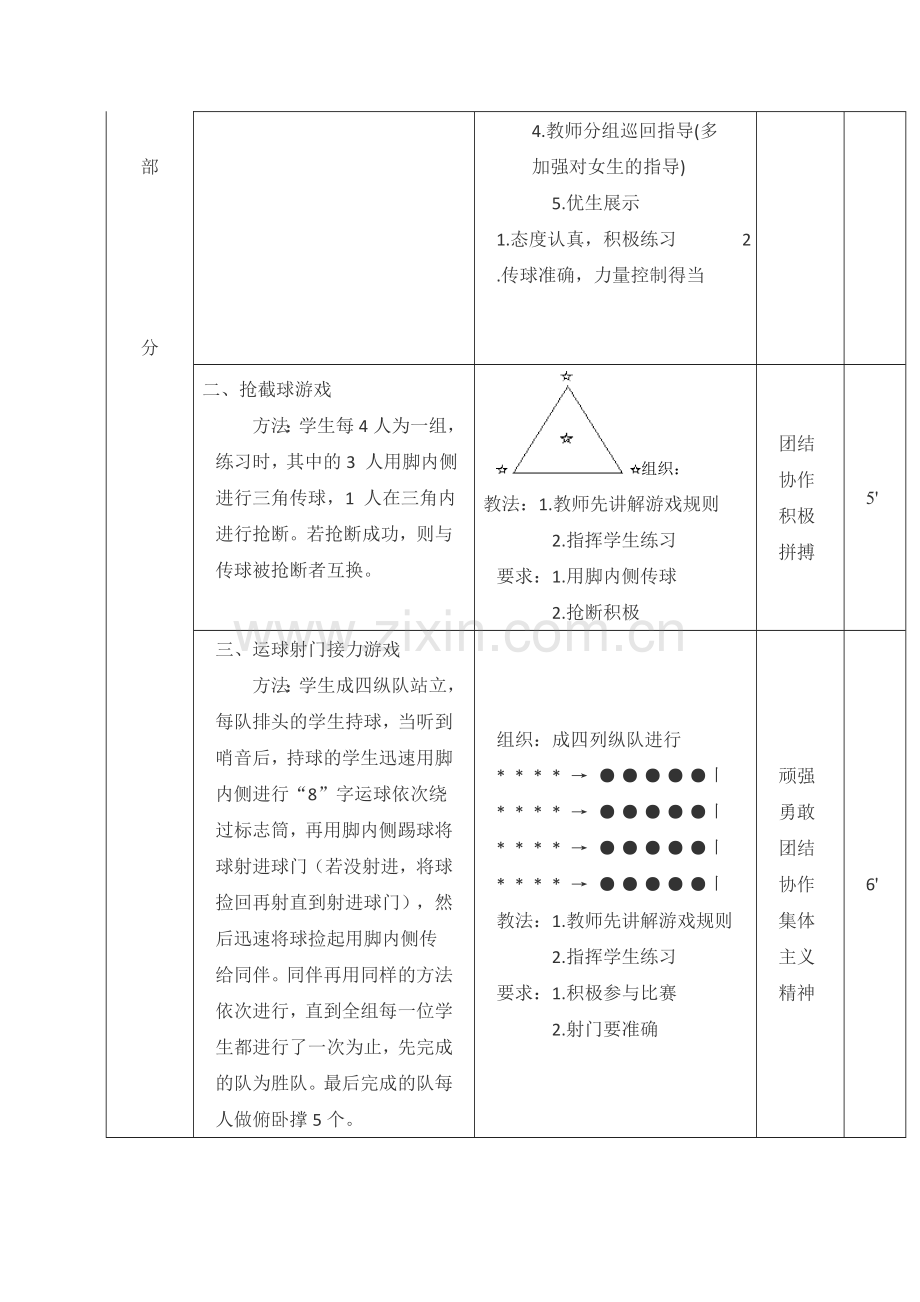 小学体育足球-脚内侧踢球教案.doc_第3页