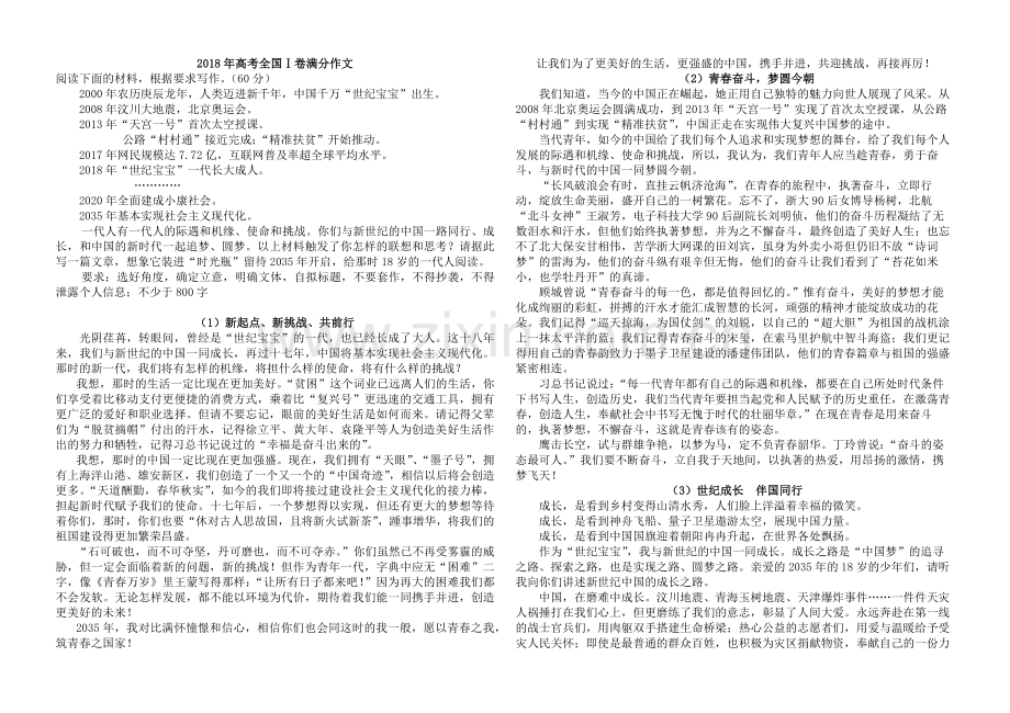 2018年高考全国一卷满分作文.docx_第1页