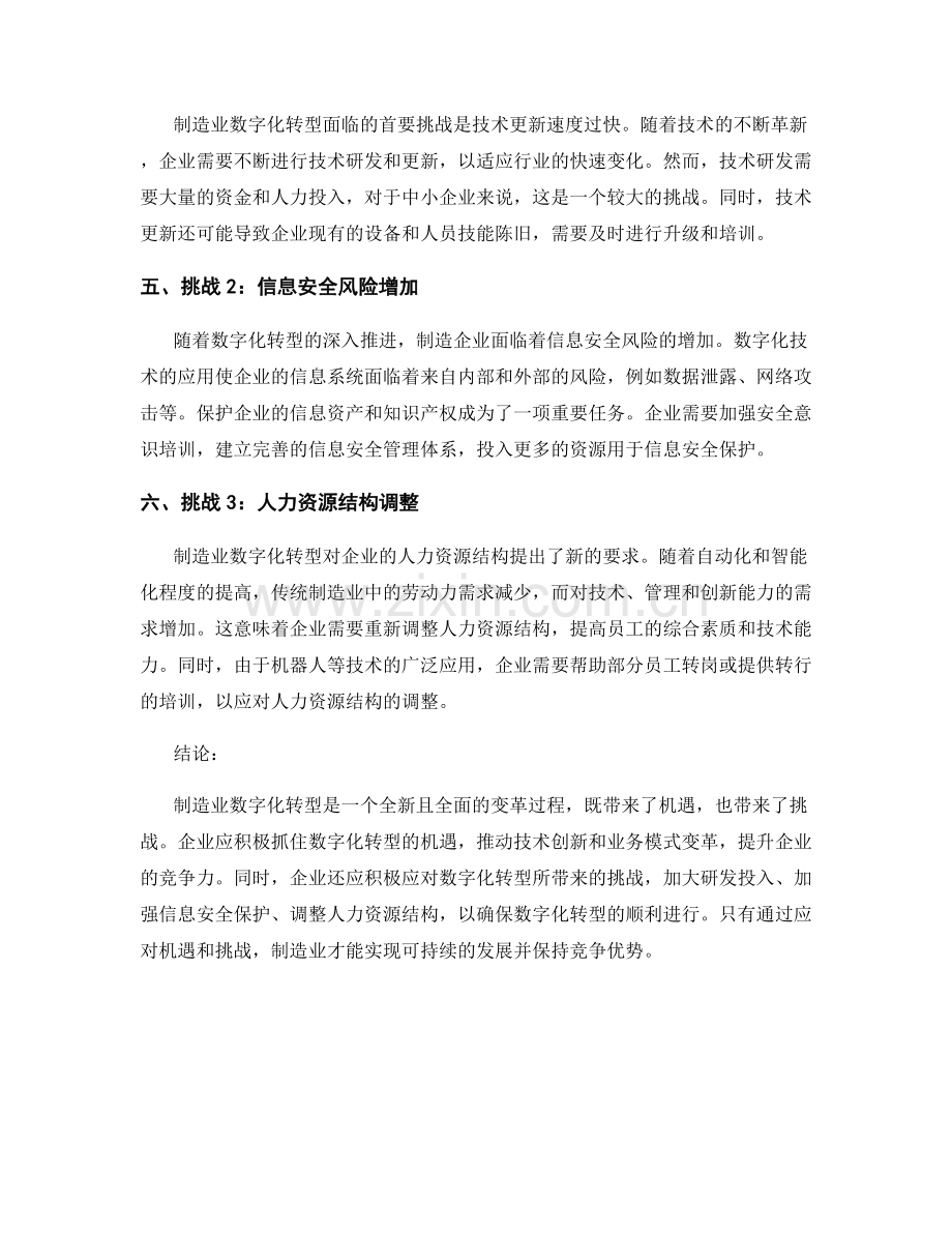 制造业数字化转型的机遇与挑战报告.docx_第2页